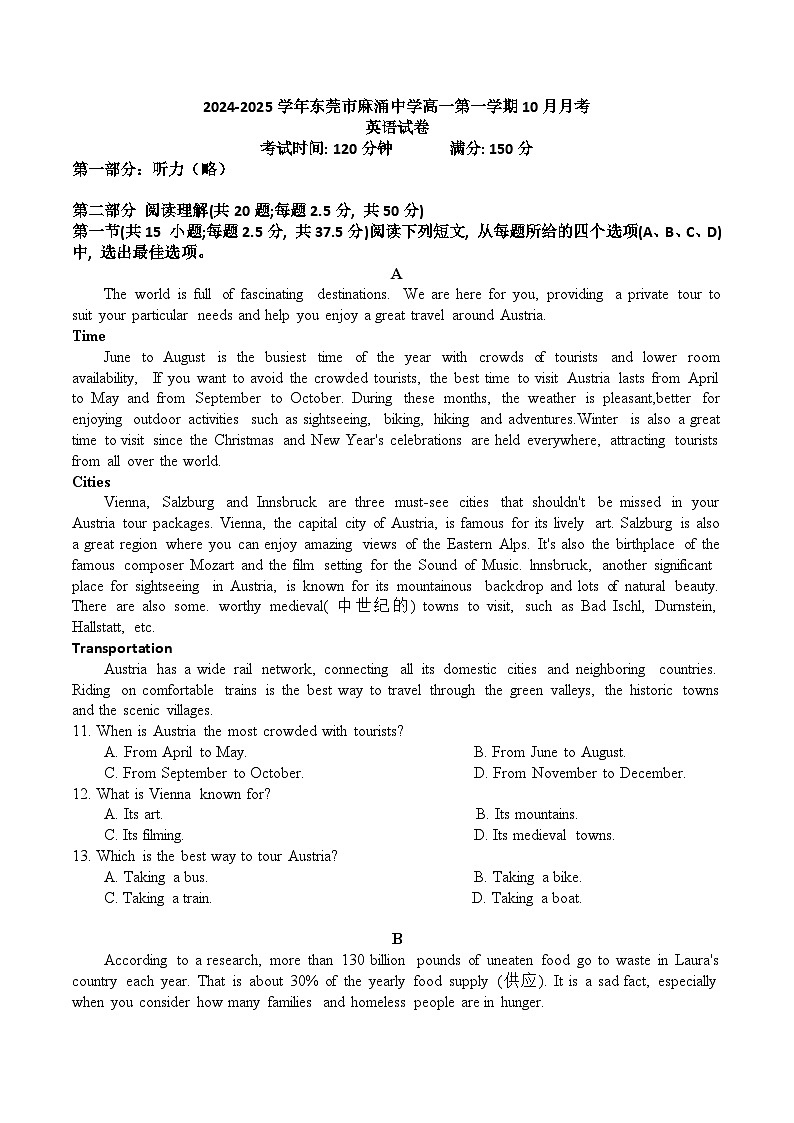 广东省东莞市麻涌中学2024-2025学年高一上学期10月月考英语试卷第1页