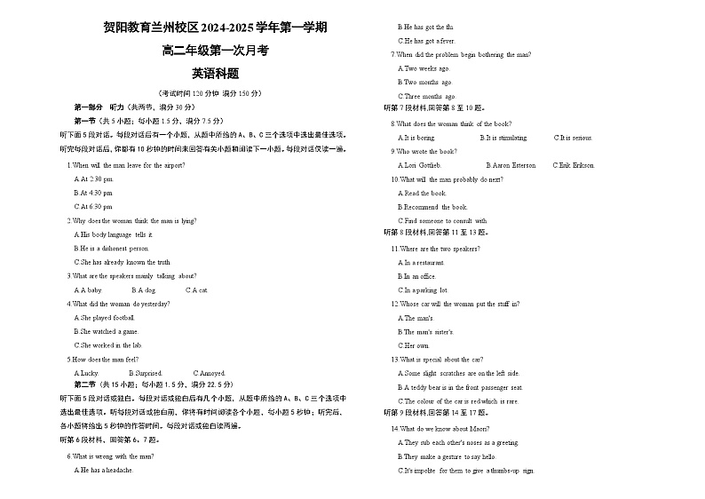 甘肃省兰州新区贺阳高级中学2024-2025学年高二上学期第一次月考英语试卷第1页