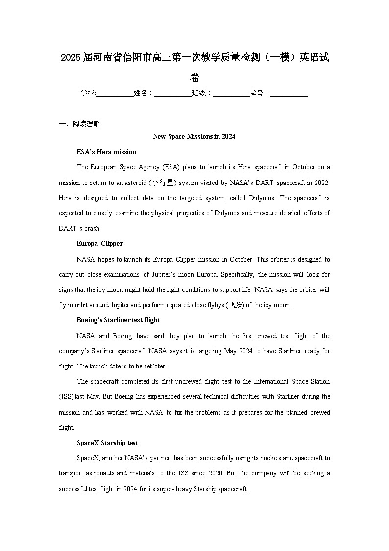 2025届河南省信阳市高三第一次教学质量检测(一模)英语试卷第1页