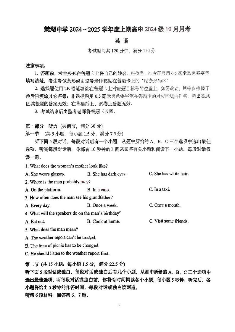 四川省成都市棠湖中学2024-2025学年高一上学期10月月考英语试题01