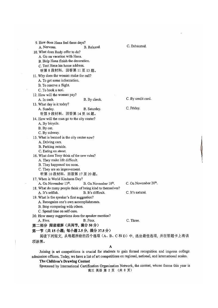 廣西河池市十月市統(tǒng)考第2頁