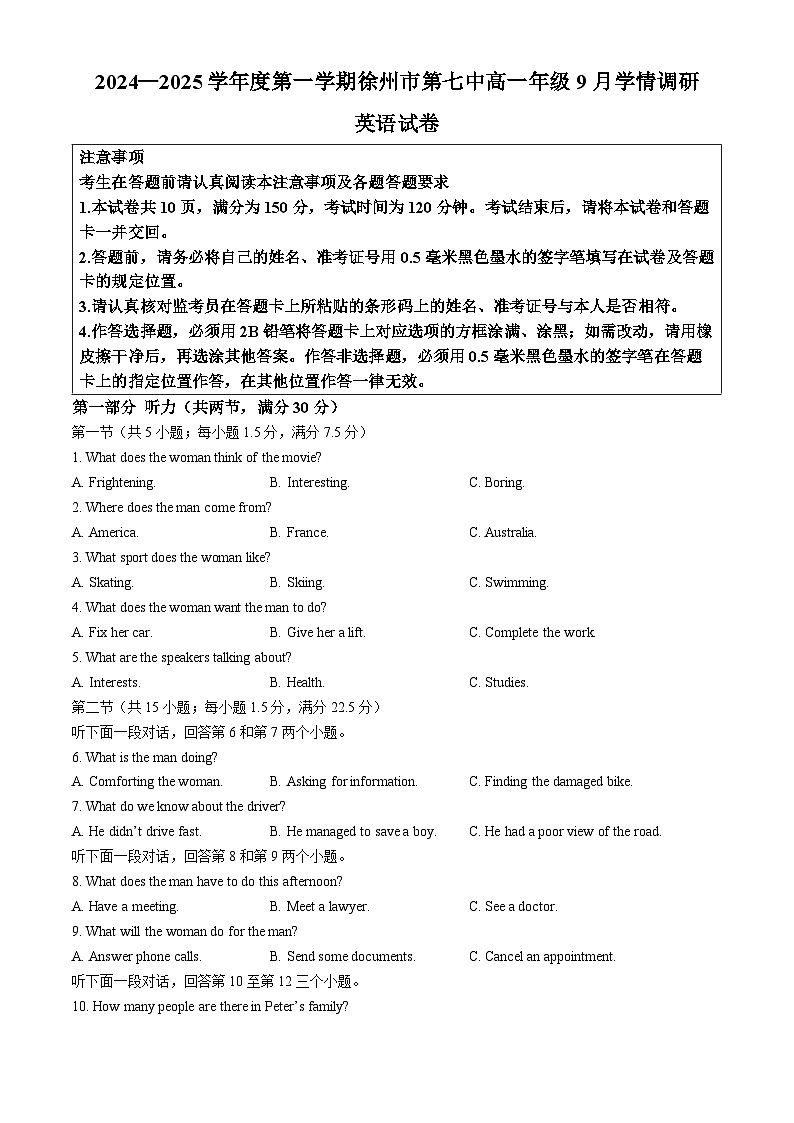 江苏省徐州市第七中学2024-2025学年高一上学期9月月考英语试题(无答案)第1页
