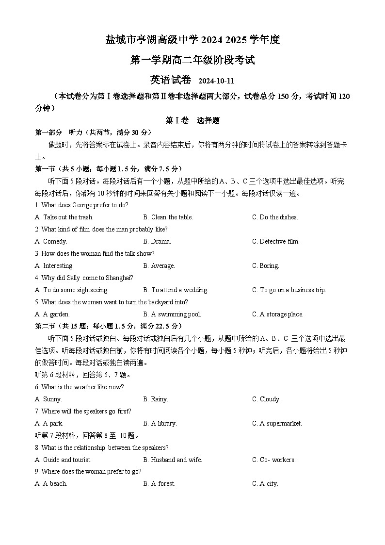 江苏省盐城市亭湖高级中学2024-2025学年高二上学期10月月考英语试题第1页