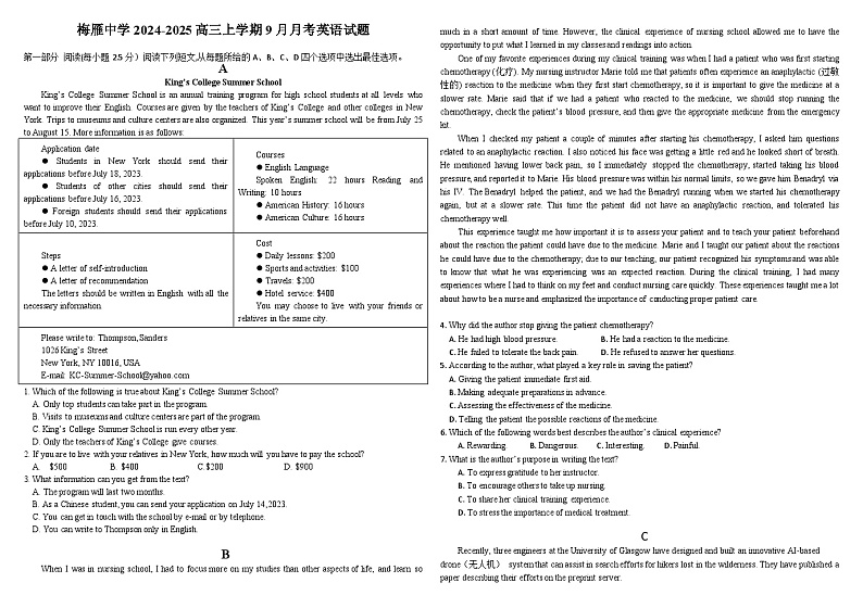 广东省梅州市梅雁中学2024-2025学年高三上学期9月月考英语试题(Word版附解析)01