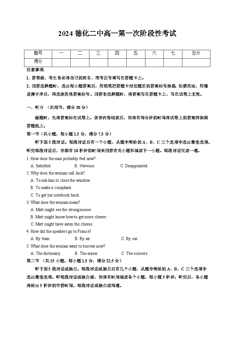 福建省泉州市德化县德化第二中学2024-2025学年高一上学期10月月考英语试题01
