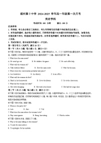 福建省福州第十中学2024-2025学年高一上学期10月月考英语试卷(无答案)