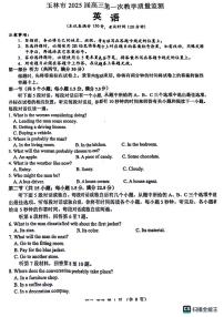 广西玉林市2025届高三上学期10月第一次教学质量监测英语试题（PDF版附解析）