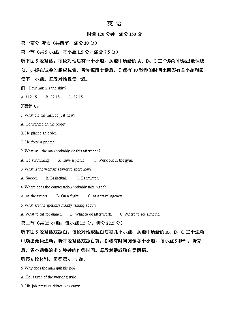 湖南省名校联考联合体2024-2025学年高二上学期第二次联考英语试题 Word版无答案第1页