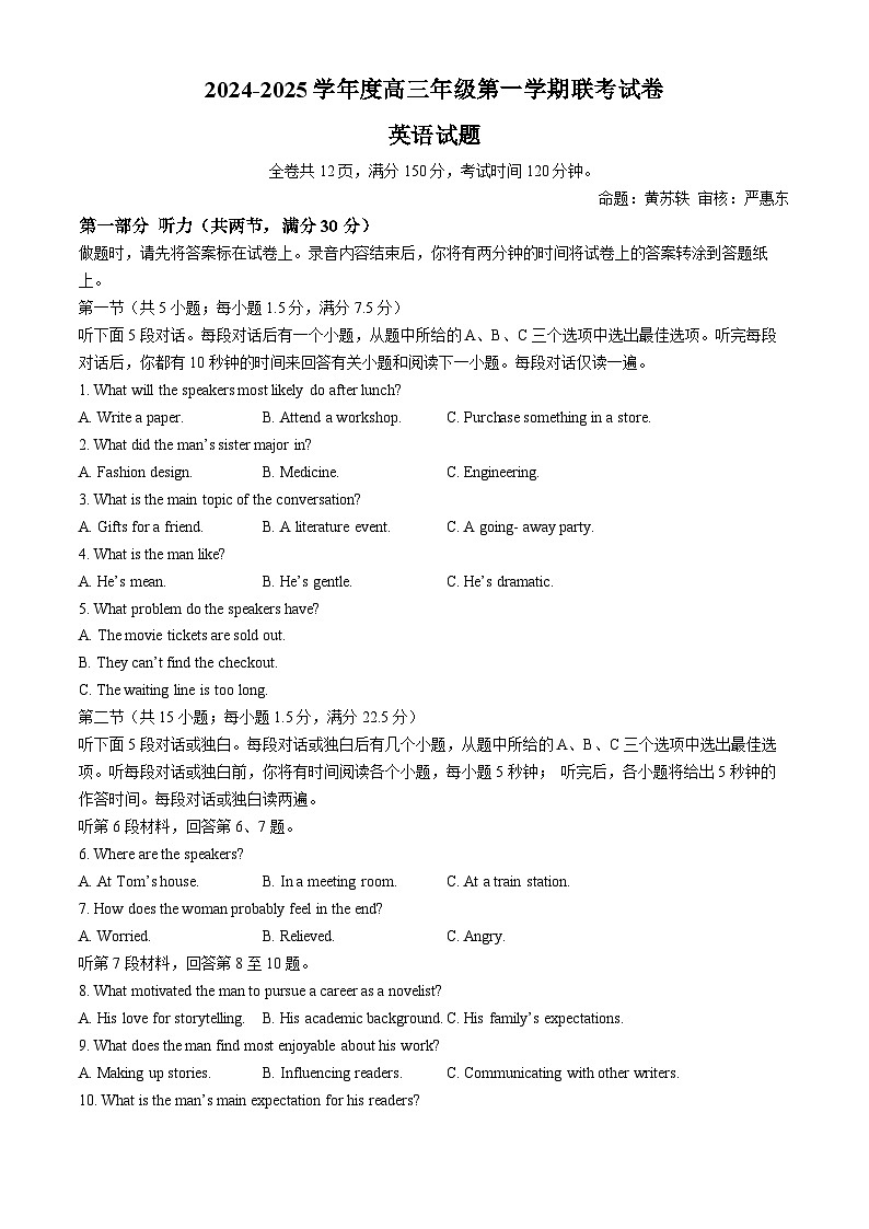 江苏省盐城市四校2024-2025学年高三上学期10月月考英语试题(Word版附答案)第1页