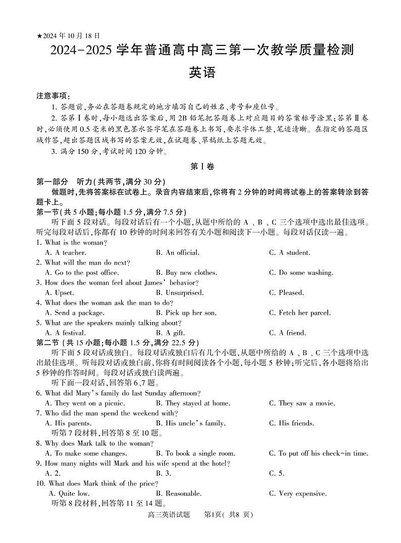 2024-2025河南省信阳市高三上学期10月第一次月考英语试卷及答案第1页