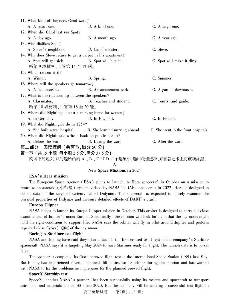 2024-2025河南省信阳市高三上学期10月第一次月考英语试卷及答案第2页