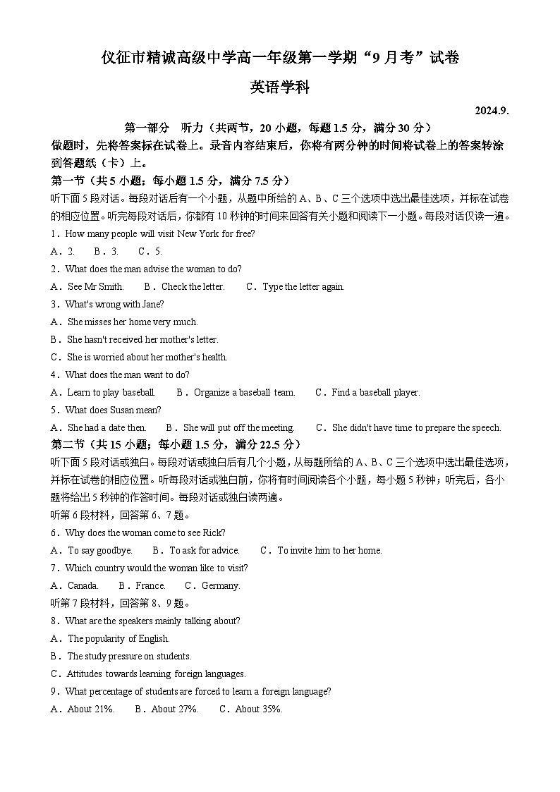 江苏省仪征市精诚高级中学2024-2025学年高一上学期9月月考英语试题(无答案)第1页