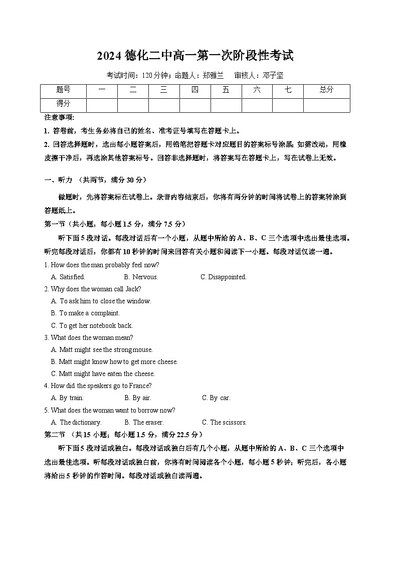福建省泉州市德化县德化第二中学2024-2025学年高一上学期10月月考英语试题第1页