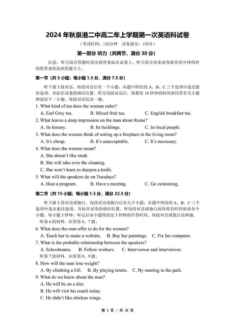 福建省泉州市泉港区第二中学2024-2025学年高二上学期10月月考英语试题01