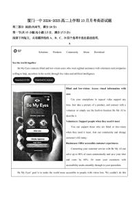 福建省厦门第一中学2024-2025学年高二上学期10月月考英语试题