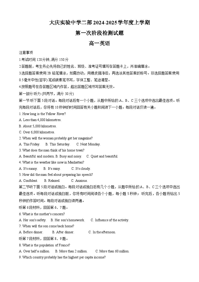 黑龙江省大庆实验中学二部2024-2025学年高一上学期10月份考试英语试题01