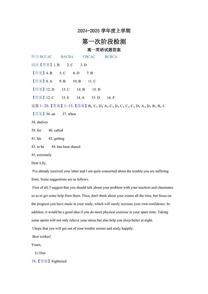 黑龙江省大庆实验中学二部2024-2025学年高一上学期10月份考试英语试题01
