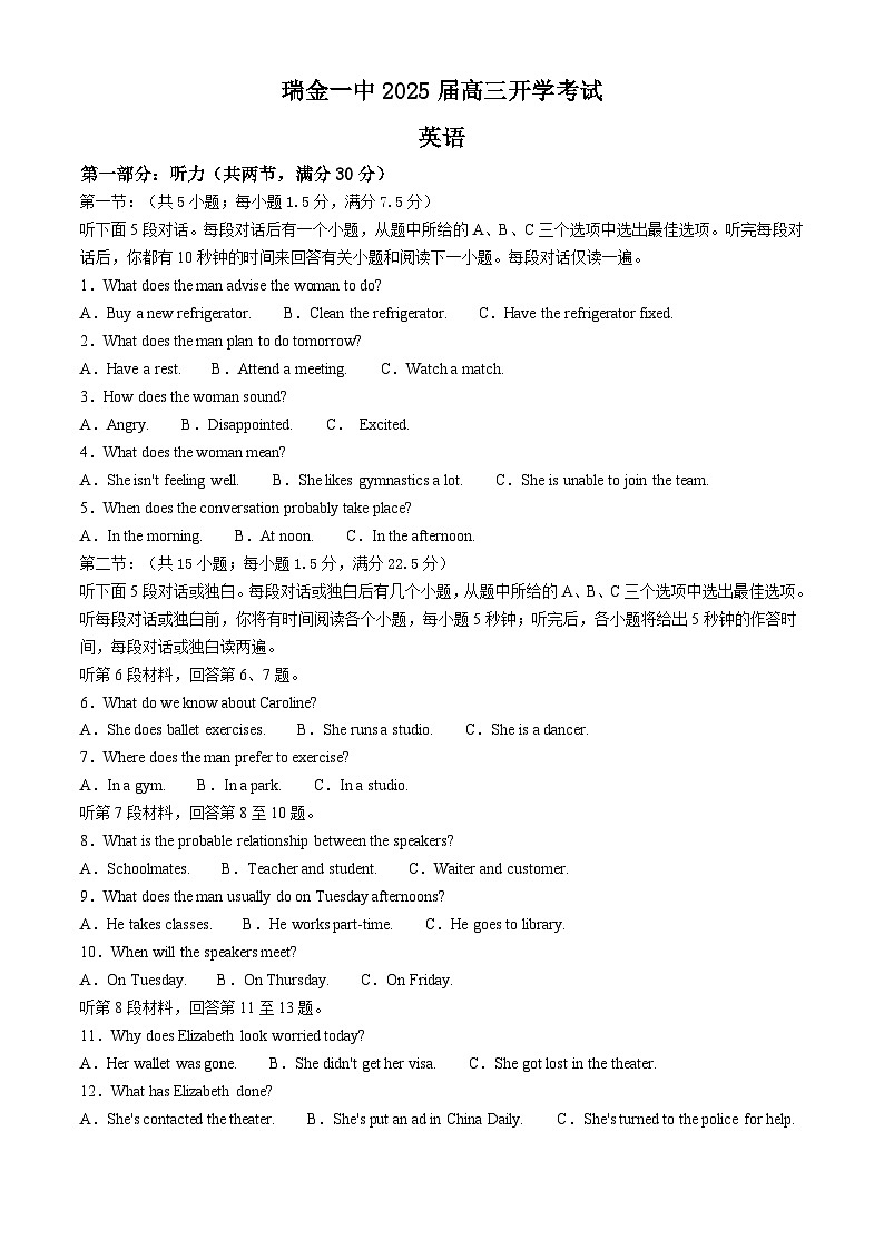 江西省赣州市瑞金第一中学2024-2025学年高三上学期开学考试英语试题(无答案)第1页