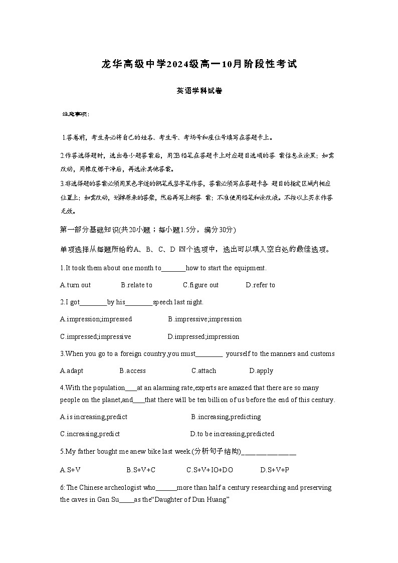 广东省深圳市龙华高级中学2024-2025学年高一上学期10月阶段性考试英语试卷第1页