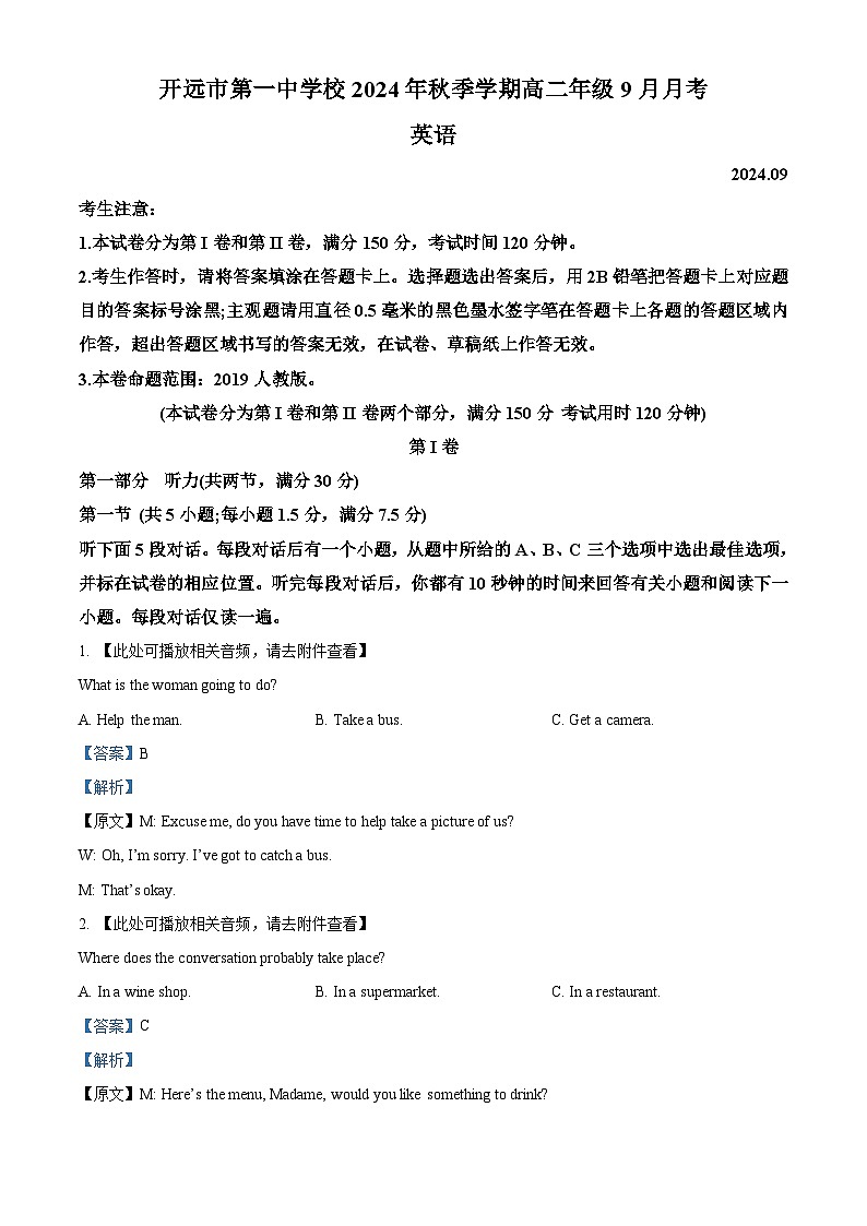 云南省开远市第一中学2024-2025学年高二上学期9月检测英语试题 Word版含解析第1页