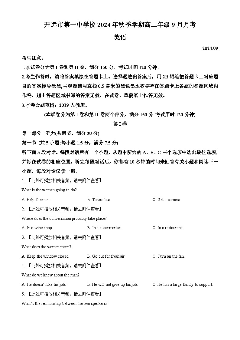 云南省开远市第一中学2024-2025学年高二上学期9月检测英语试题 Word版无答案第1页