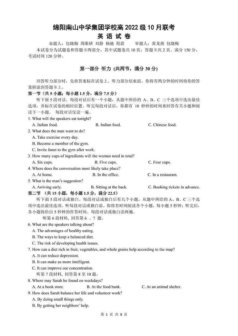 英语丨四川省绵阳市南山中学集团学校2025届高三10月联考英语试卷及答案01