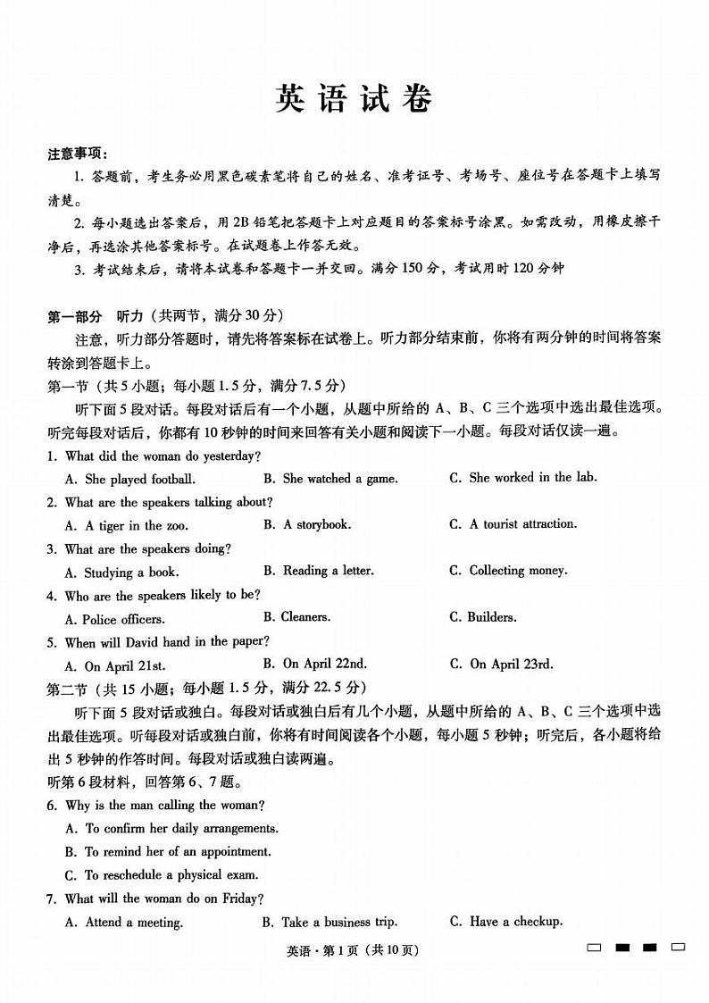 英语丨重庆市重庆巴蜀中学2025届高考适应性月考卷(二)英语试卷及答案第1页