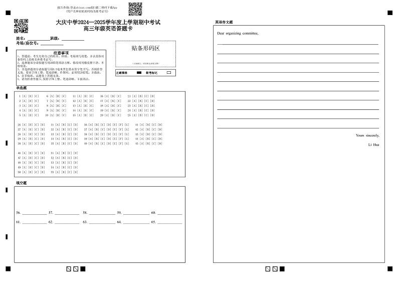 黑龙江省大庆市让胡路区大庆市大庆中学2024-2025学年高三上学期10月期中英语试题01