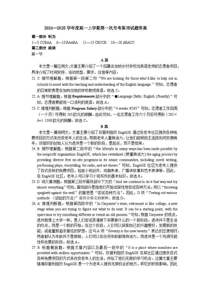 2024-2025学年度高一上学期第一次月考英语试题参考答案第1页