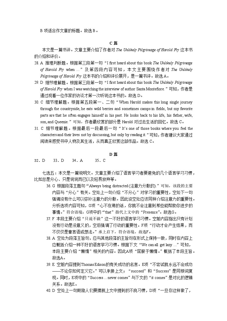 2024-2025学年度高一上学期第一次月考英语试题参考答案第2页