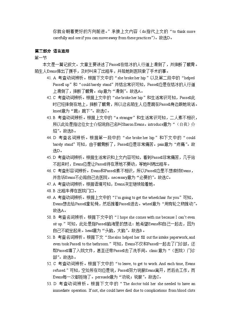 2024-2025学年度高一上学期第一次月考英语试题参考答案第3页
