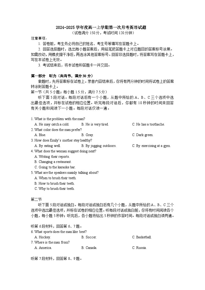2024-2025学年度高一上学期第一次月考英语试题2024.10.19(听力印小页)第1页