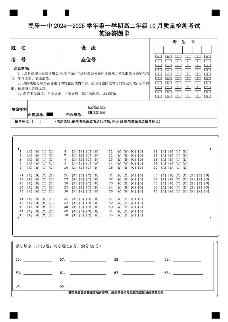 高二英语10质量检测答题卡第1页