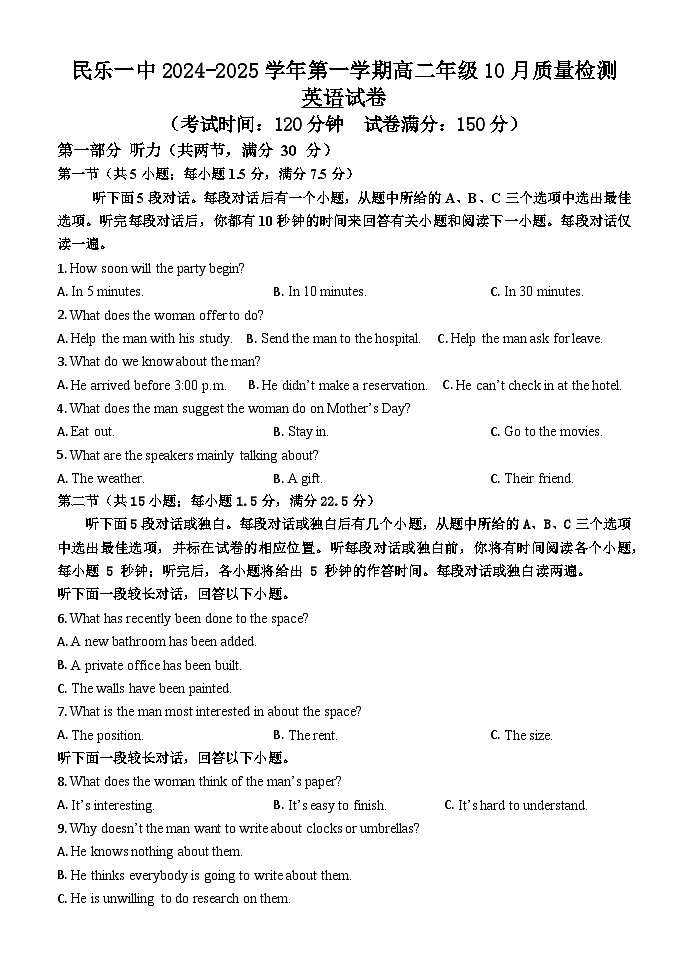 甘肃省民乐县第一中学2024-2025学年高二上学期10月质量检测英语试卷第1页