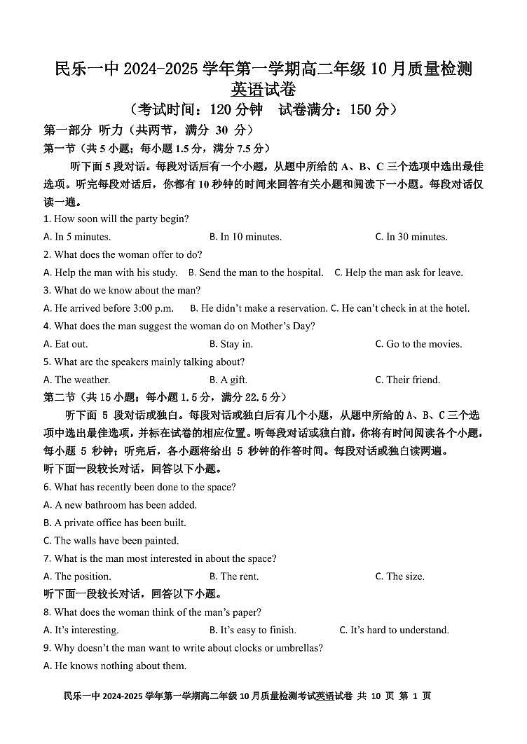高二英语10质量检测试卷第1页