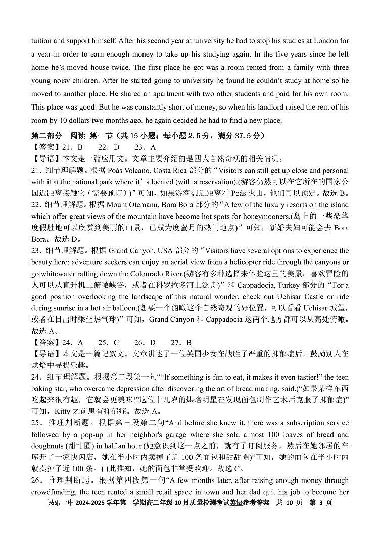 高二英语10月质量检测参考答案第3页