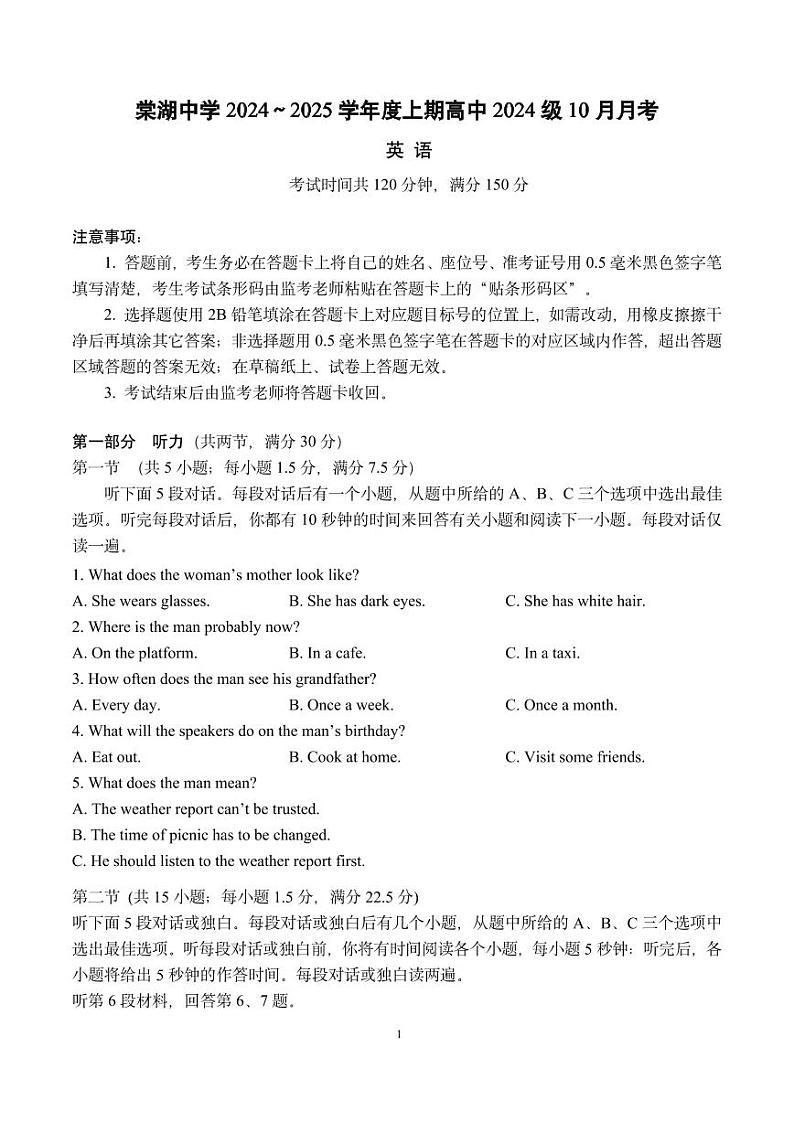 四川省成都市棠湖中学2024-2025学年高一上学期10月月考英语试题01