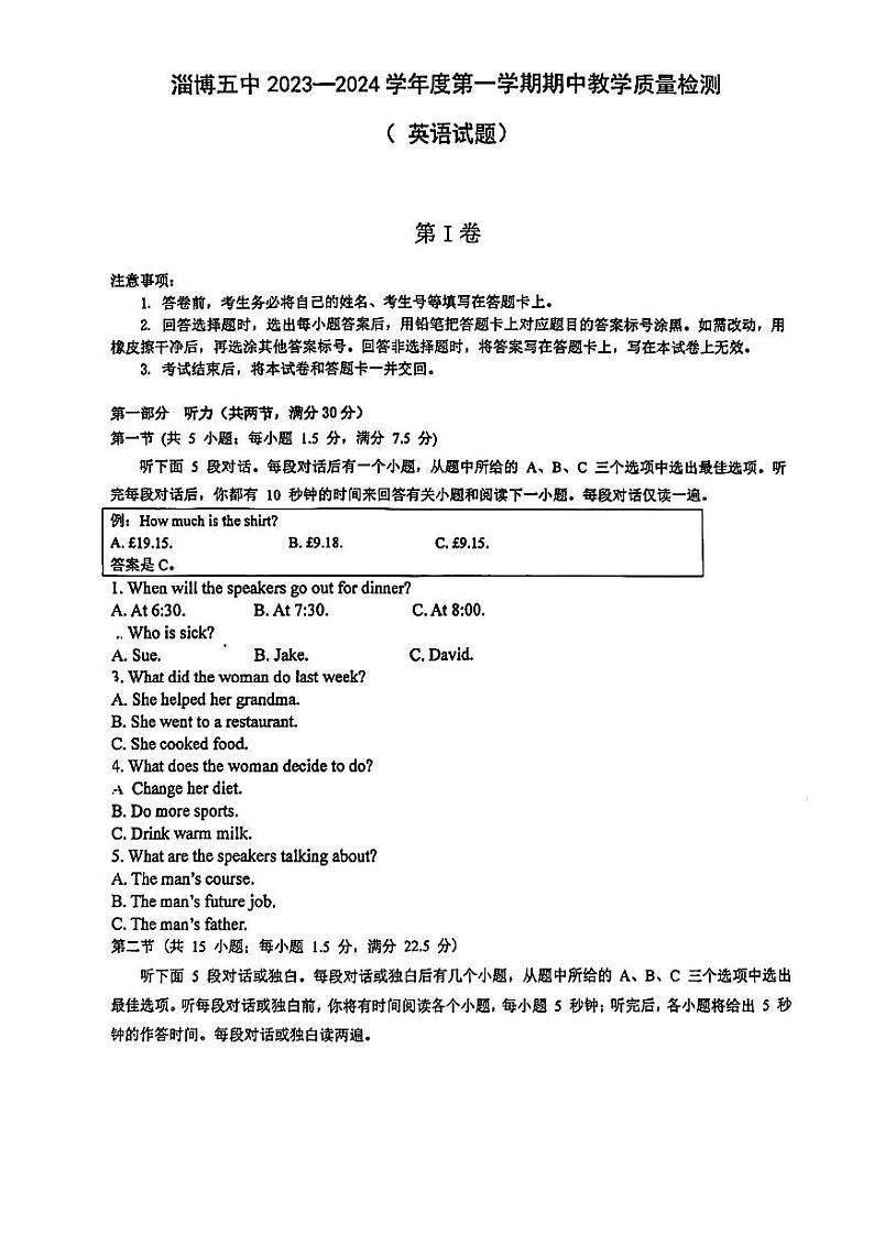 山东省淄博市第五中学2023-2024学年高一上学期期中测试英语试题01