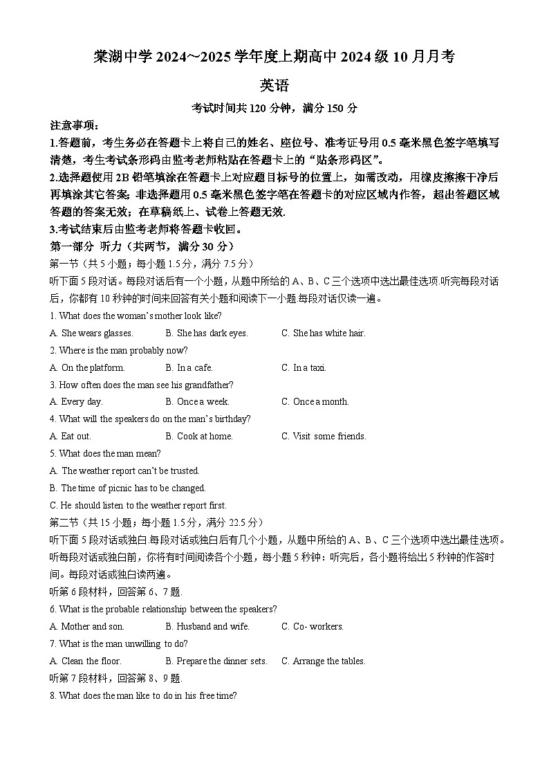 四川省成都市棠湖中学2024-2025学年高一上学期10月月考英语试题01