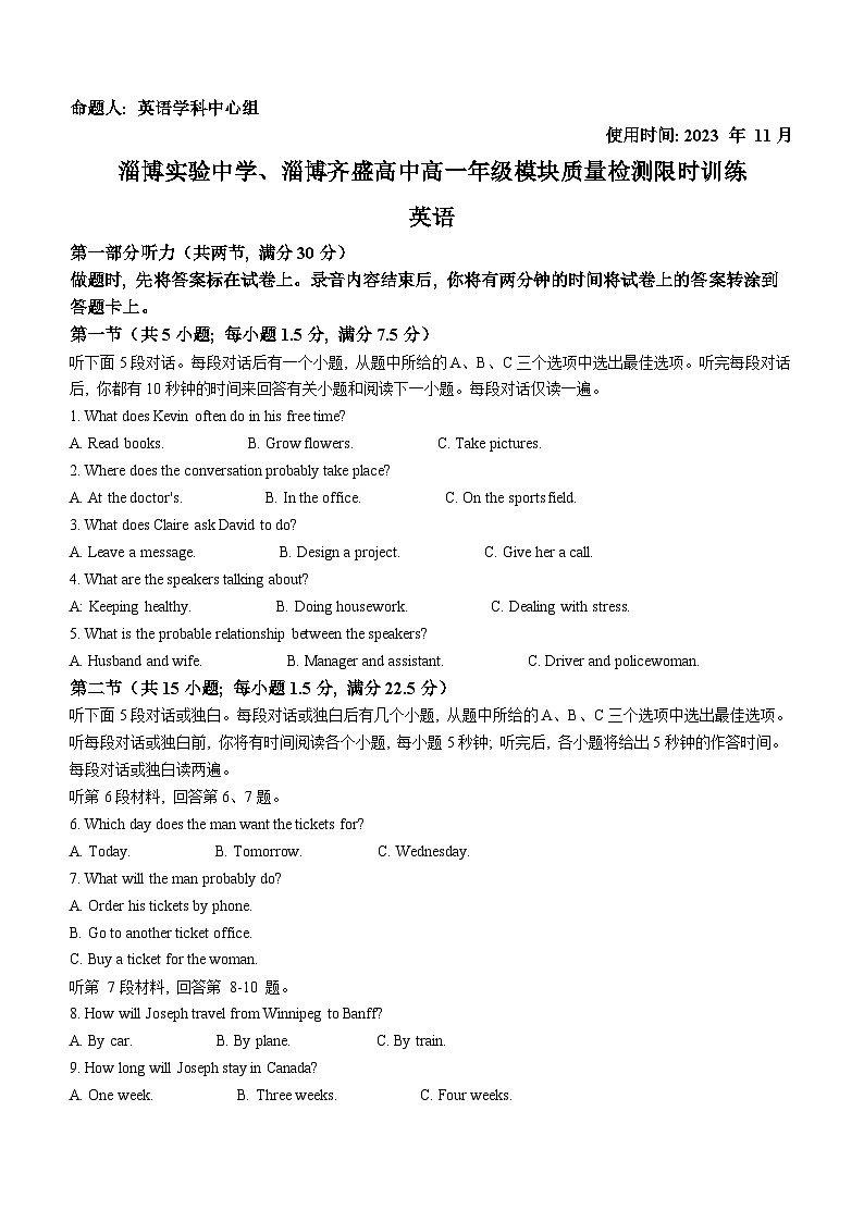 山东省淄博市实验中学、齐盛高级中学2023-2024学年高一上学期期中测试英语试卷(无答案)第1页