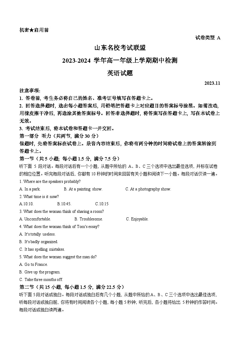 山东省淄博市第十一中学2023-2024学年高一上学期期中测试英语试卷(无答案)01