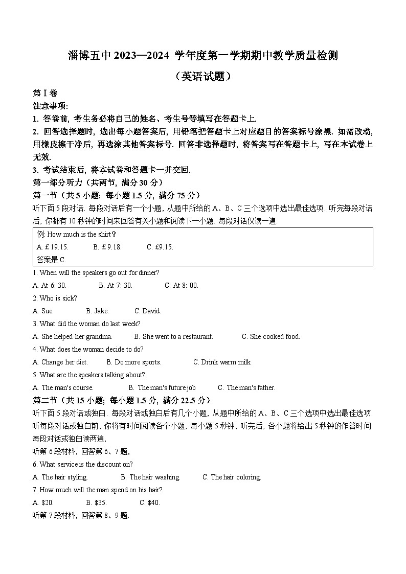 山东省淄博市第五中学2023-2024学年高一上学期期中测试英语试题(无答案)01