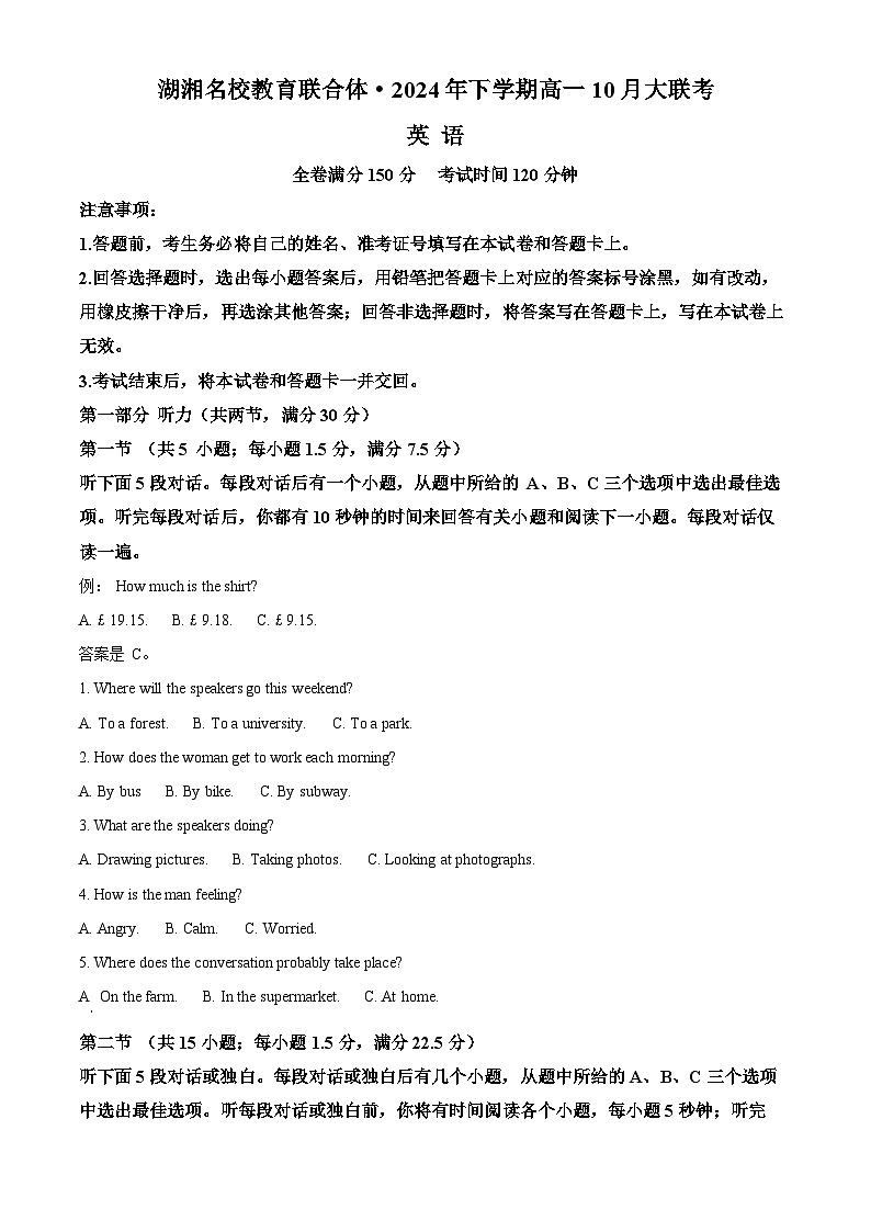 湖南省名校教育联合体2024-2025学年高一上学期10月月考英语试题Word版附答案第1页