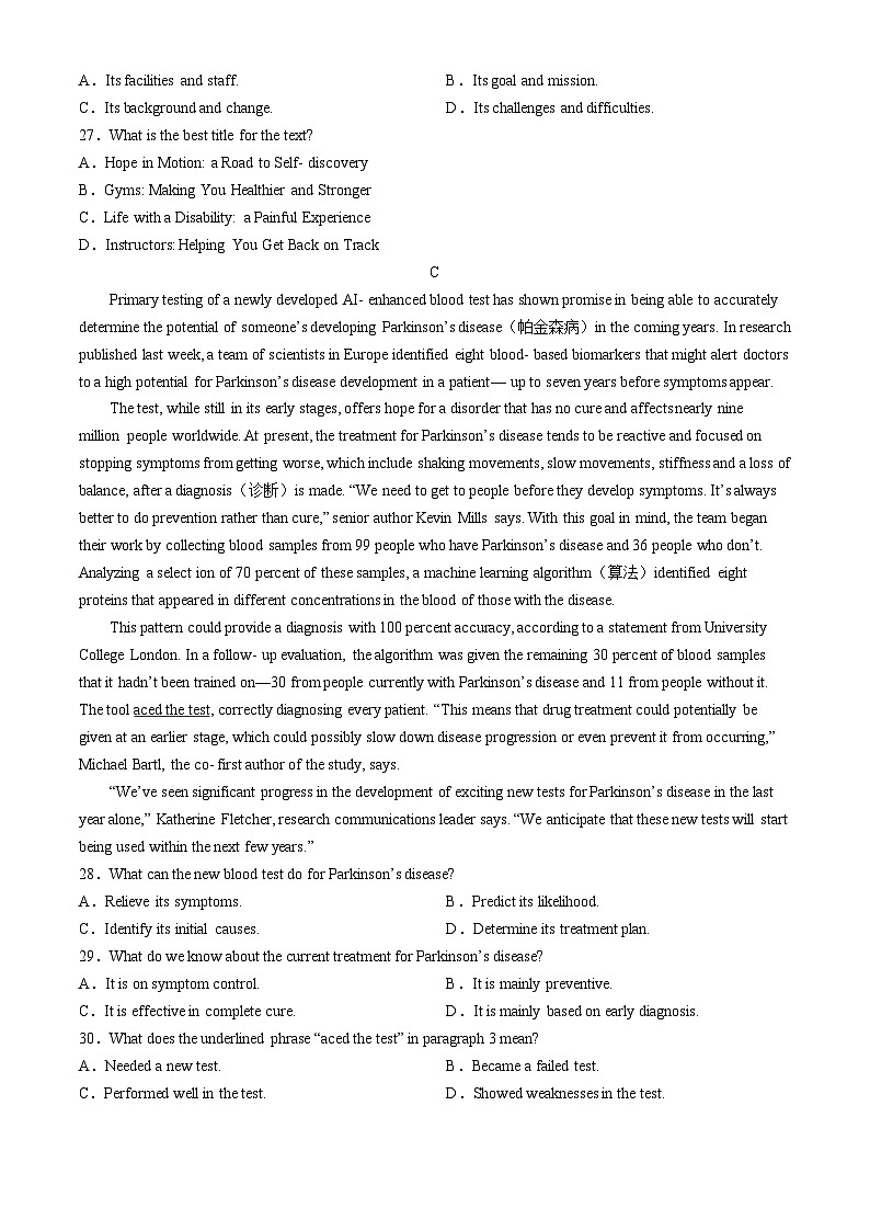 广东省茂名市区域2024-2025学年高三上学期10月联考英语试题Word版附答案第3页