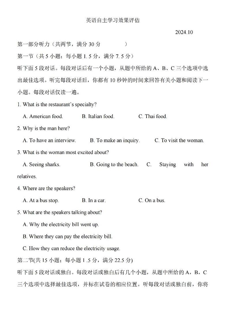 江苏省扬州2025届高三上期10月月考试卷英语(含答案)第1页