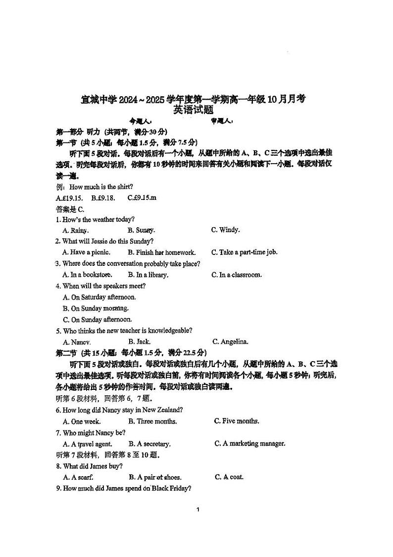 安徽省宣城中学2024-2025学年高一上学期十月联考英语试题第1页
