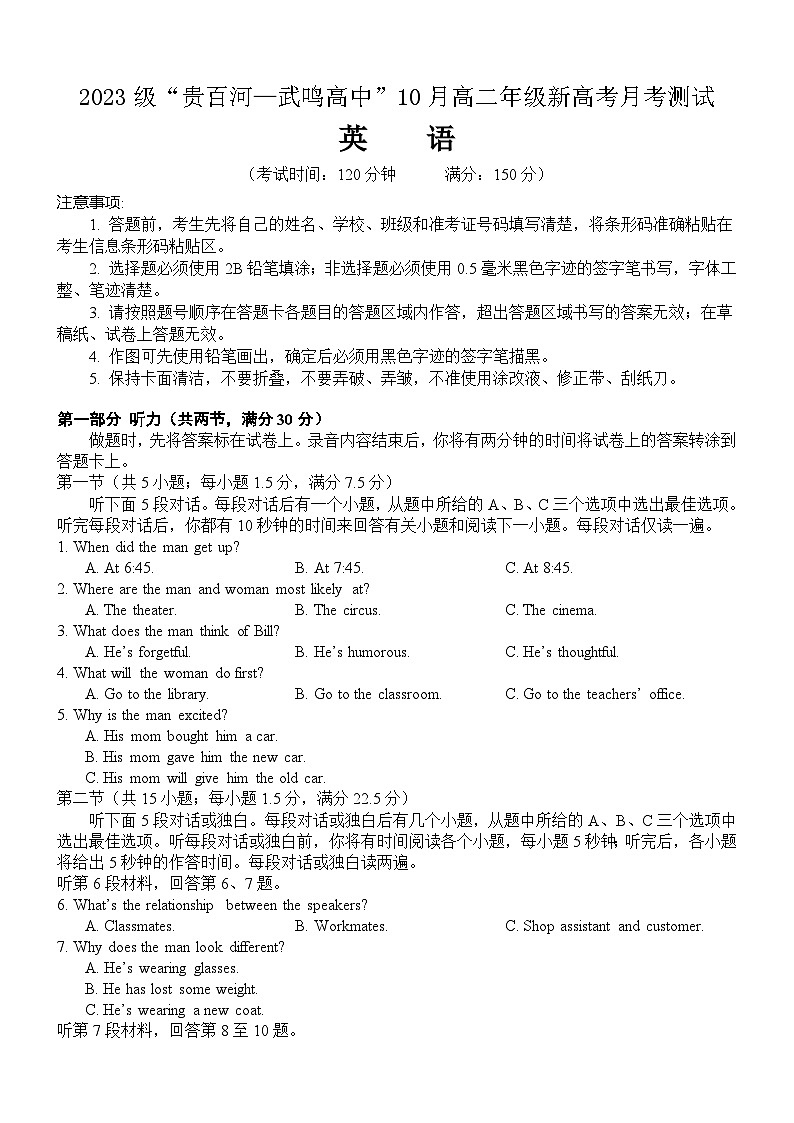 广西壮族自治区贵百河—武鸣高中2024-2025学年高二上学期10月月考英语试卷(Word版附解析)01