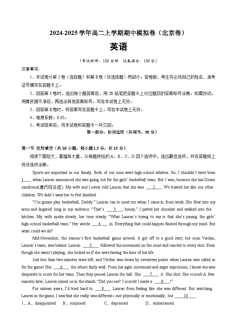 2024-2025学年高二英语上学期期中模拟考试(北京专用)试卷(Word版附解析)01