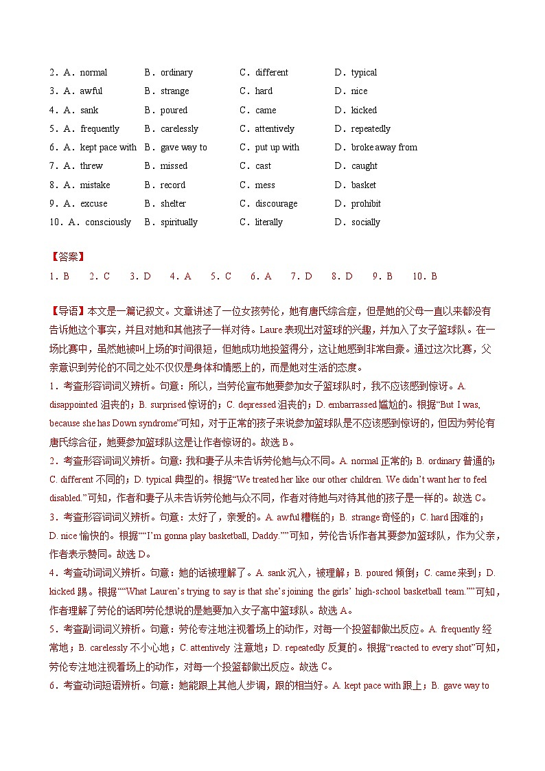2024-2025学年高二英语上学期期中模拟考试(北京专用)试卷(Word版附解析)02