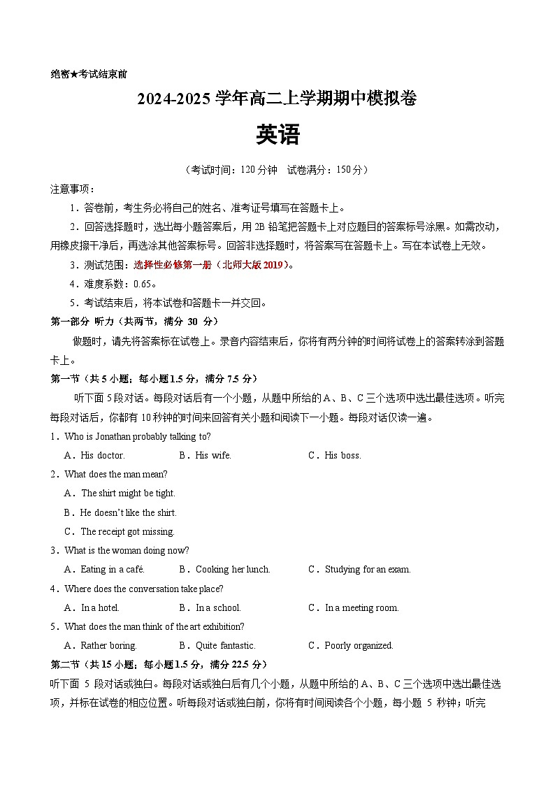 (北师大版2019,选择性必修第一册)(全解全析)(北师大版2019)第1页